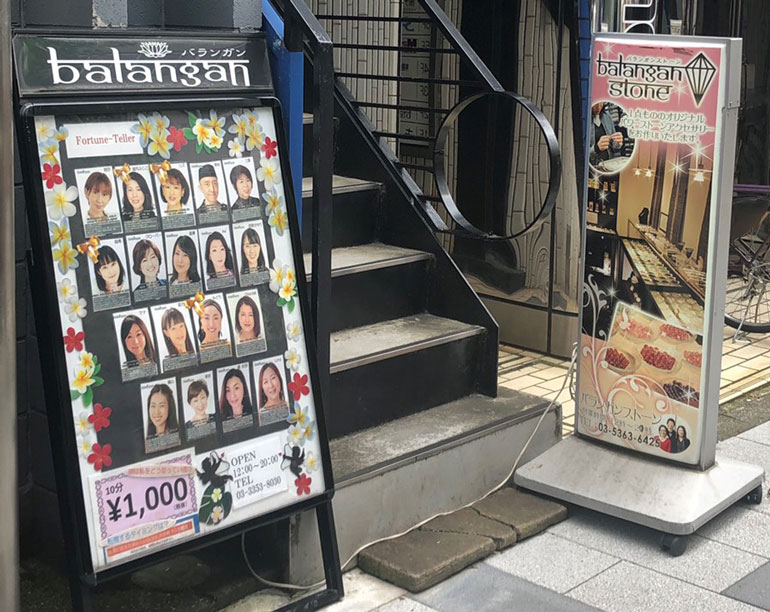 アクセス 新宿占い館バランガン